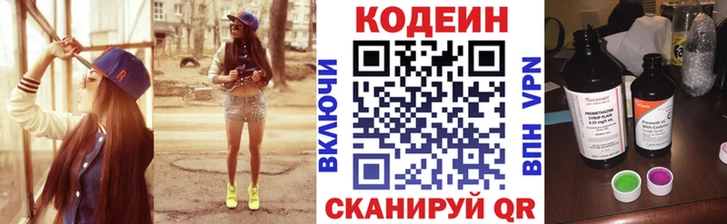 Кодеин Purple Drank  Кущёвская 